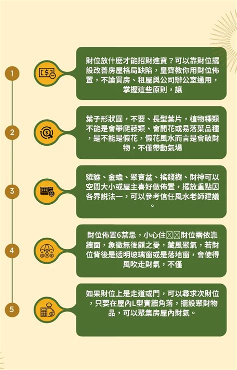 房子的財位在哪裡|大漏財！財位擺設「5大禁忌」不可忽略...守財布局很。